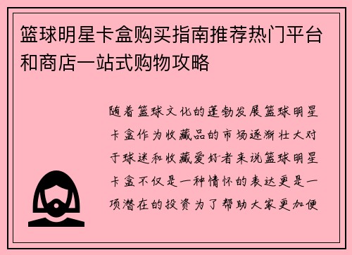 篮球明星卡盒购买指南推荐热门平台和商店一站式购物攻略