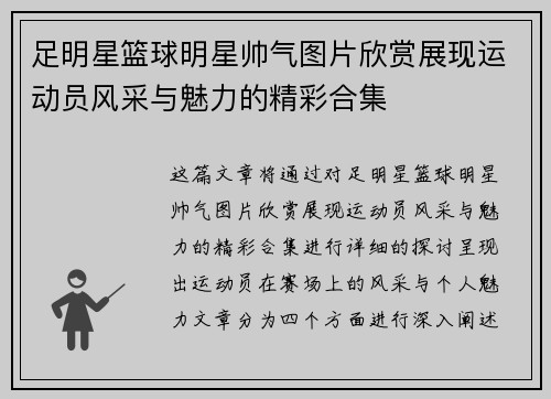 足明星篮球明星帅气图片欣赏展现运动员风采与魅力的精彩合集